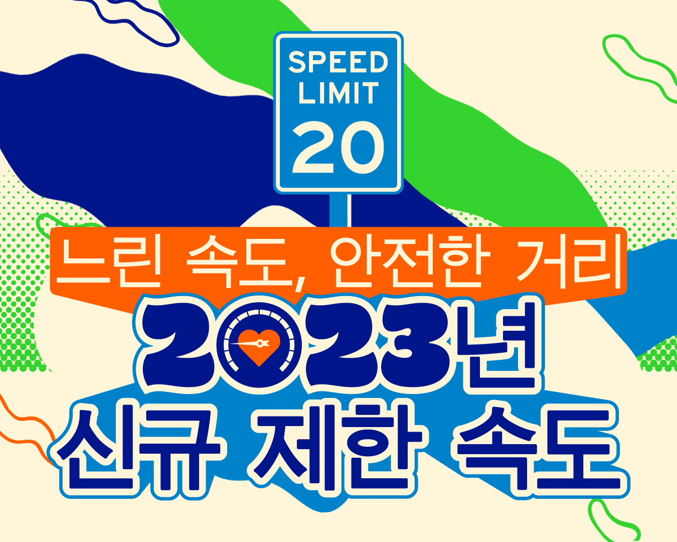 City of Tacoma speed reduction campaign animated GIF in Korean